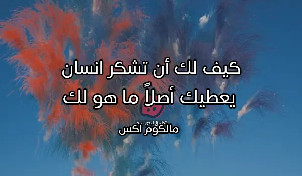 أقوال مذهلة ومعبرة